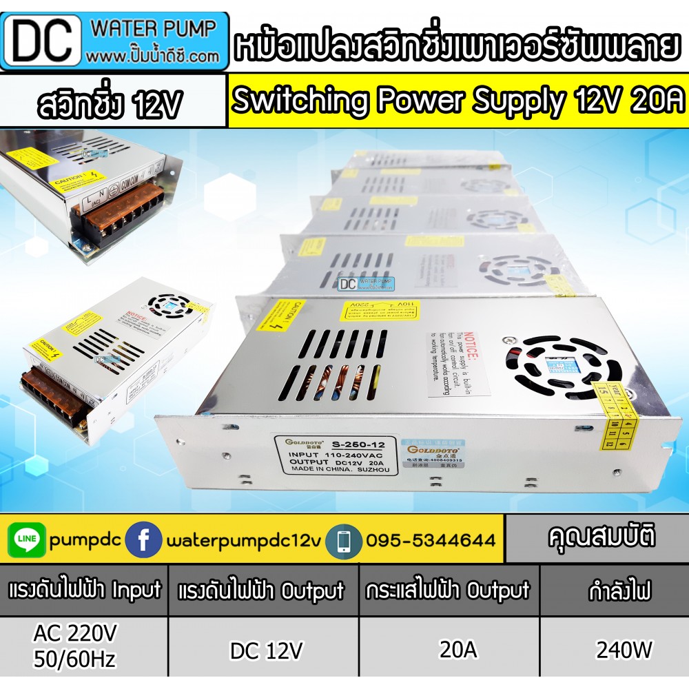 หม้อแปลงสวิชชิ่งเพาเวอร์ซัพพลาย 12V 20A หม้อแปลงสวิชชิ่งเพาเวอร์ซัพพลาย 12V 20A